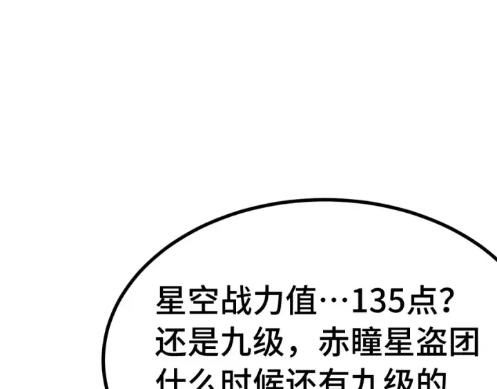 漫画《高武：登陆未来一万年》第230话 误会第6张图