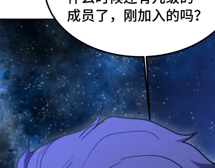漫画《高武：登陆未来一万年》第230话 误会第7张图