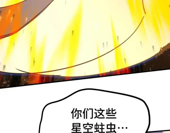 漫画《高武：登陆未来一万年》第230话 误会第74张图
