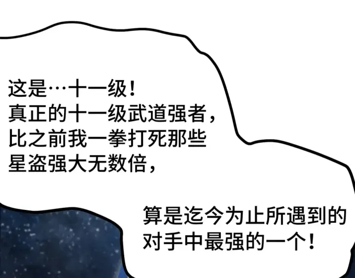 漫画《高武：登陆未来一万年》第230话 误会第95张图