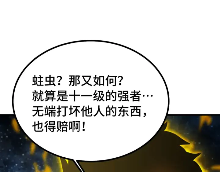 漫画《高武：登陆未来一万年》第230话 误会第99张图