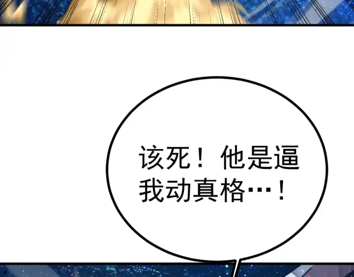 漫画《高武：登陆未来一万年》第231话 想硬抢？第10张图