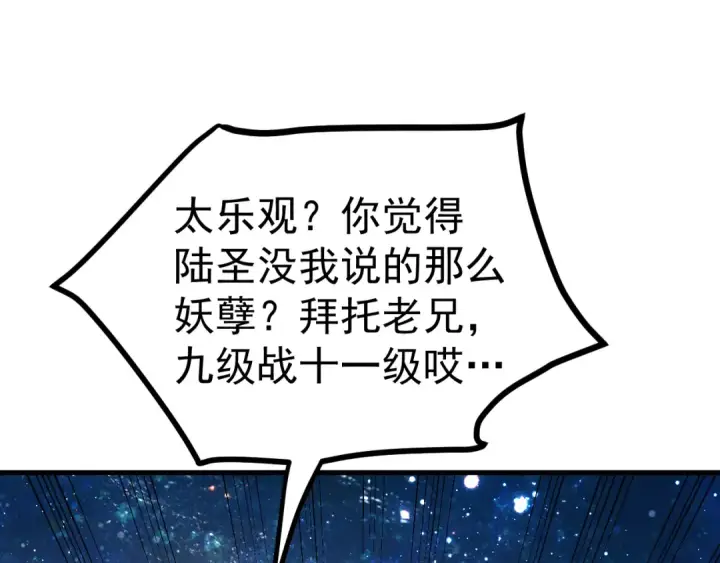 漫画《高武：登陆未来一万年》第231话 想硬抢？第101张图