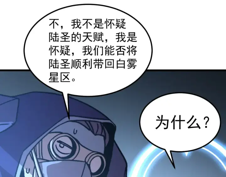 漫画《高武：登陆未来一万年》第231话 想硬抢？第105张图