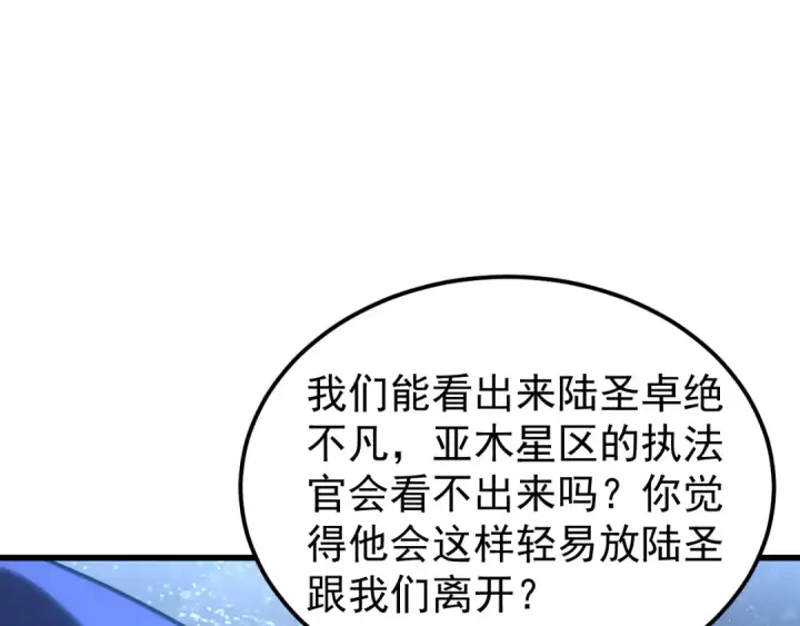 漫画《高武：登陆未来一万年》第231话 想硬抢？第107张图