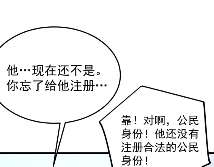 漫画《高武：登陆未来一万年》第231话 想硬抢？第113张图
