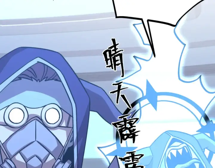 漫画《高武：登陆未来一万年》第231话 想硬抢？第114张图