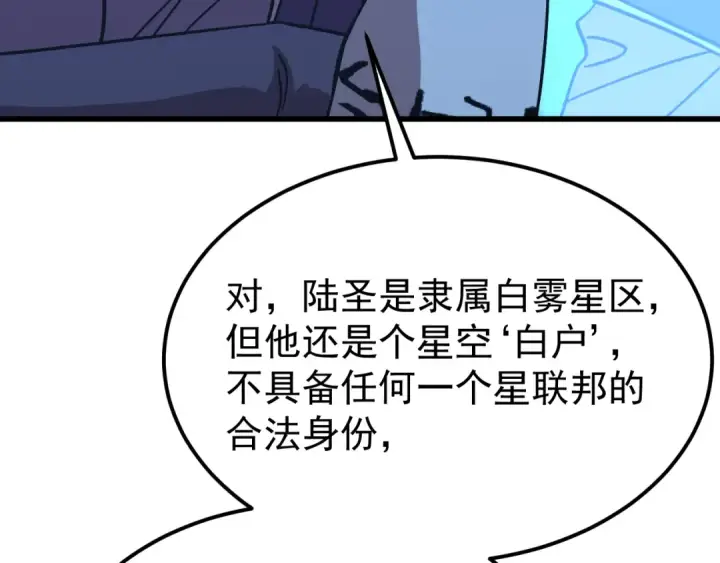 漫画《高武：登陆未来一万年》第231话 想硬抢？第116张图