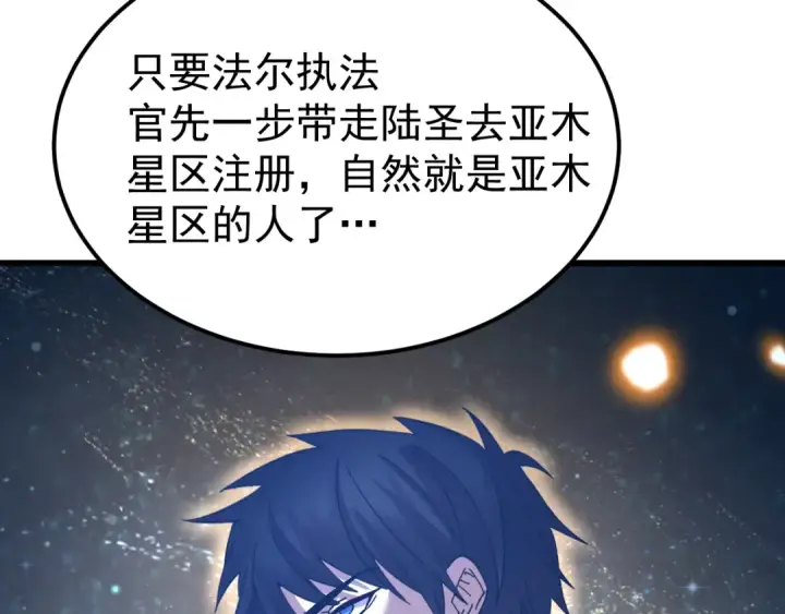 漫画《高武：登陆未来一万年》第231话 想硬抢？第117张图
