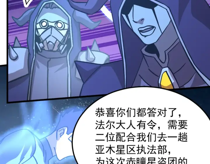 漫画《高武：登陆未来一万年》第231话 想硬抢？第121张图