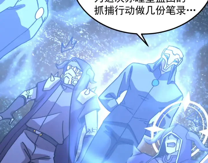 漫画《高武：登陆未来一万年》第231话 想硬抢？第122张图