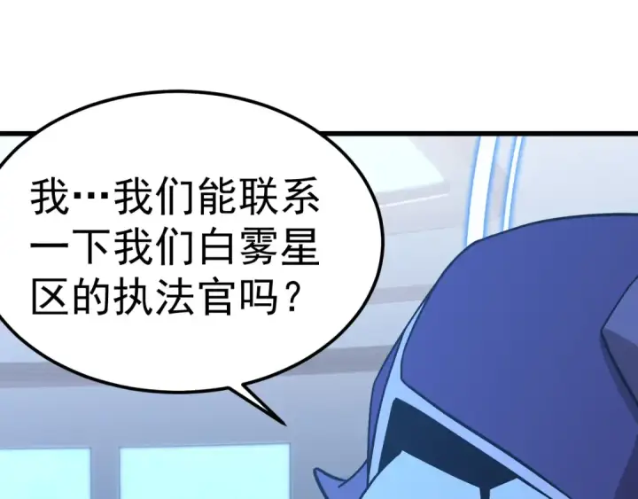 漫画《高武：登陆未来一万年》第231话 想硬抢？第125张图