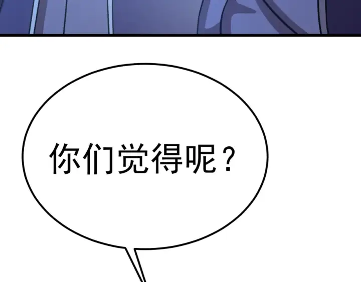漫画《高武：登陆未来一万年》第231话 想硬抢？第127张图