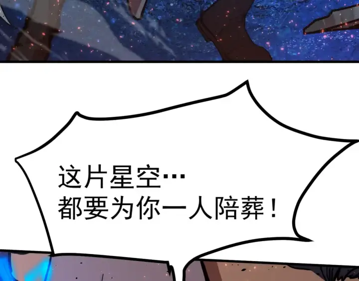 漫画《高武：登陆未来一万年》第231话 想硬抢？第13张图