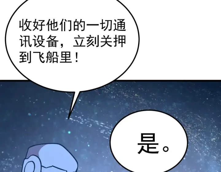 漫画《高武：登陆未来一万年》第231话 想硬抢？第134张图