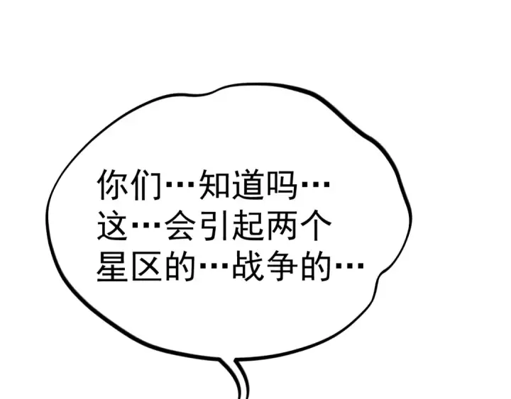 漫画《高武：登陆未来一万年》第231话 想硬抢？第137张图