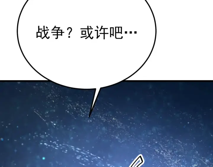 漫画《高武：登陆未来一万年》第231话 想硬抢？第141张图