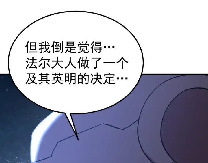 漫画《高武：登陆未来一万年》第231话 想硬抢？第145张图