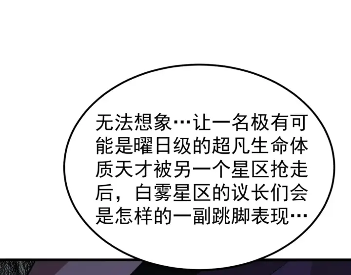 漫画《高武：登陆未来一万年》第231话 想硬抢？第148张图