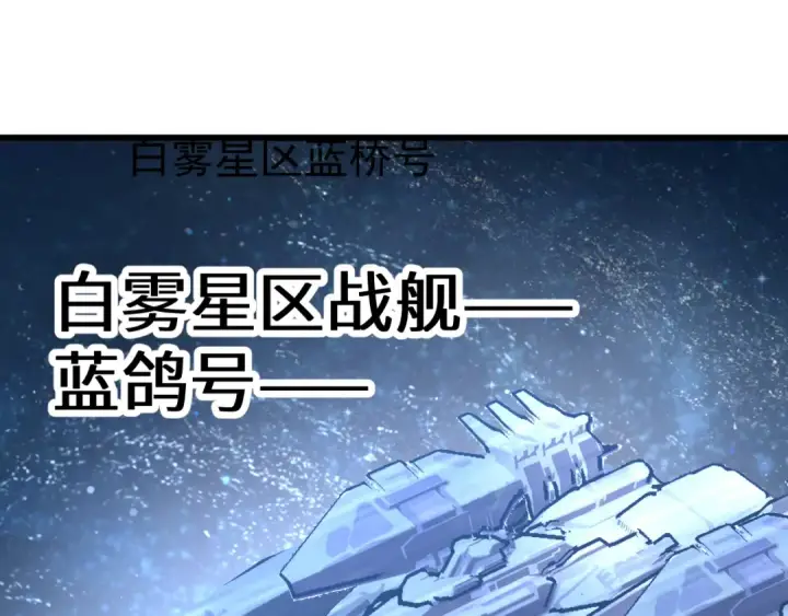 漫画《高武：登陆未来一万年》第231话 想硬抢？第153张图