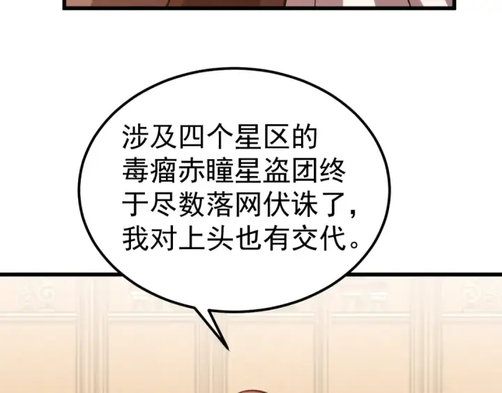 漫画《高武：登陆未来一万年》第231话 想硬抢？第158张图