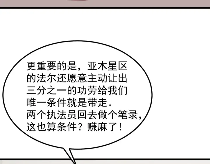 漫画《高武：登陆未来一万年》第231话 想硬抢？第161张图