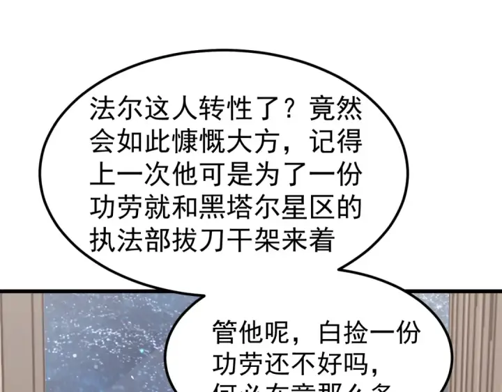 漫画《高武：登陆未来一万年》第231话 想硬抢？第165张图