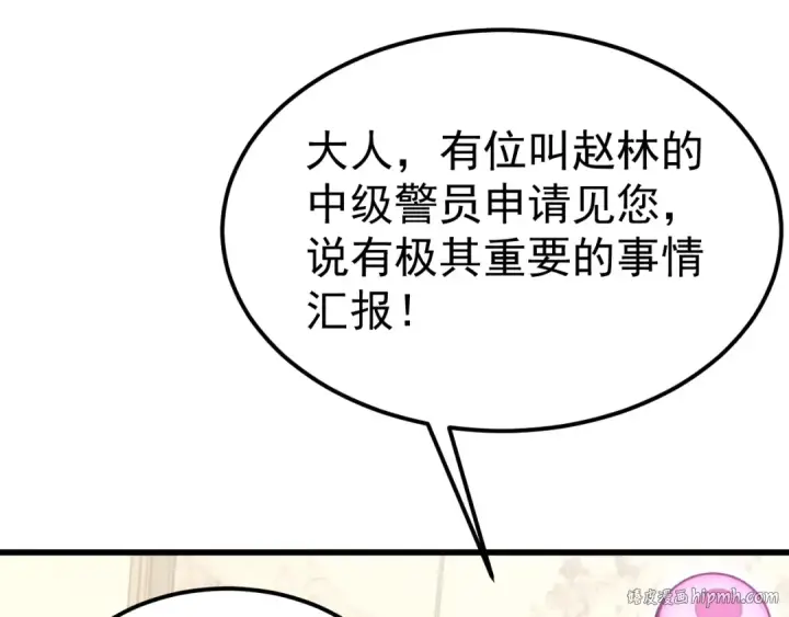 漫画《高武：登陆未来一万年》第231话 想硬抢？第176张图