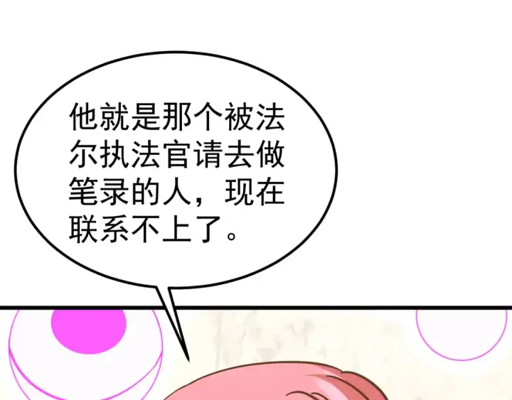 漫画《高武：登陆未来一万年》第231话 想硬抢？第179张图