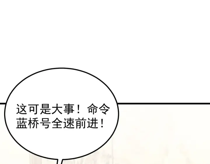 漫画《高武：登陆未来一万年》第231话 想硬抢？第185张图