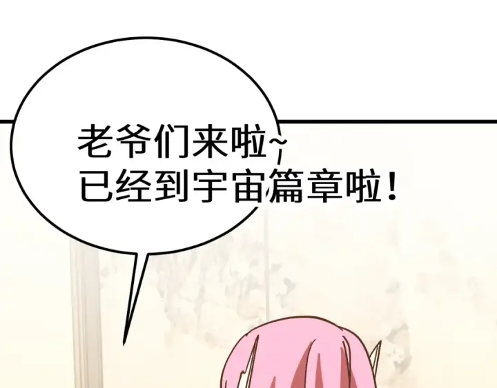 漫画《高武：登陆未来一万年》第231话 想硬抢？第193张图