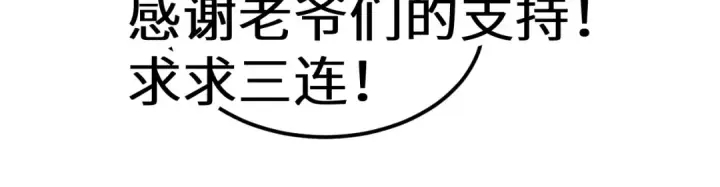 漫画《高武：登陆未来一万年》第231话 想硬抢？第196张图