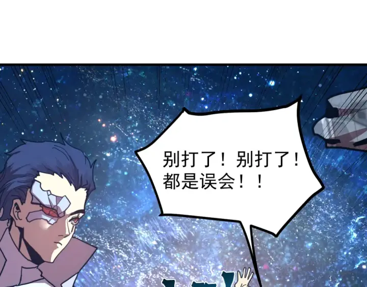 漫画《高武：登陆未来一万年》第231话 想硬抢？第25张图