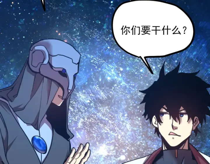 漫画《高武：登陆未来一万年》第231话 想硬抢？第28张图
