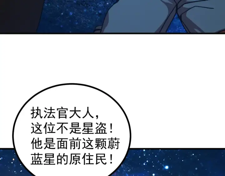 漫画《高武：登陆未来一万年》第231话 想硬抢？第30张图