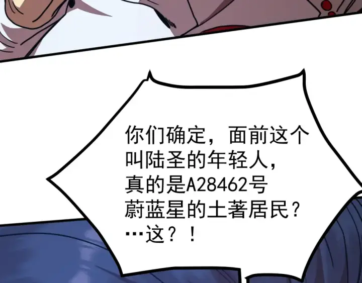 漫画《高武：登陆未来一万年》第231话 想硬抢？第36张图