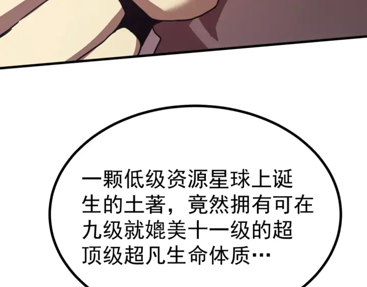 漫画《高武：登陆未来一万年》第231话 想硬抢？第39张图