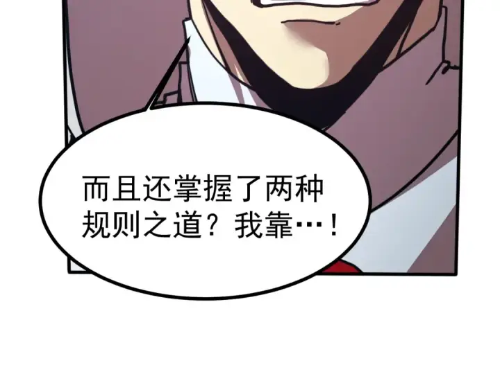 漫画《高武：登陆未来一万年》第231话 想硬抢？第44张图