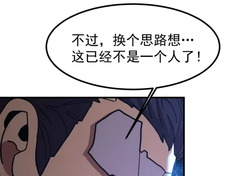 漫画《高武：登陆未来一万年》第231话 想硬抢？第45张图
