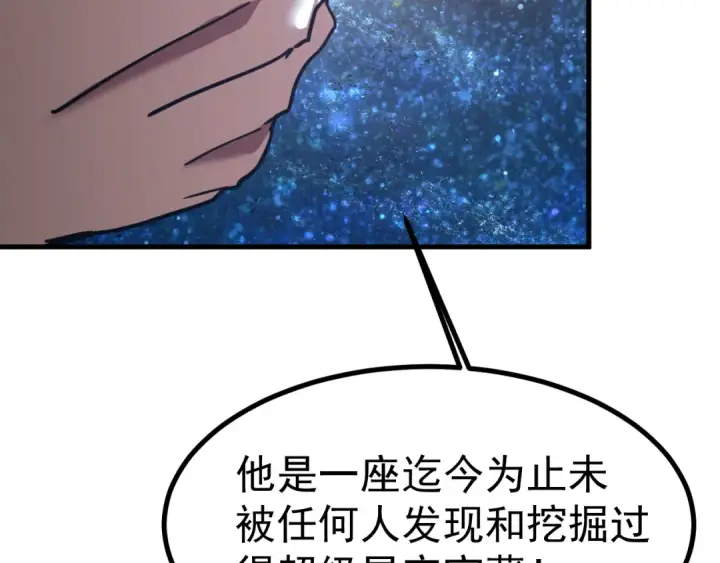 漫画《高武：登陆未来一万年》第231话 想硬抢？第47张图