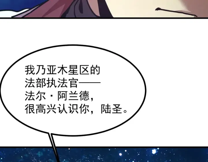 漫画《高武：登陆未来一万年》第231话 想硬抢？第53张图