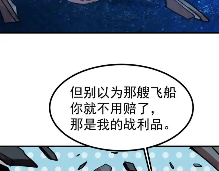 漫画《高武：登陆未来一万年》第231话 想硬抢？第59张图