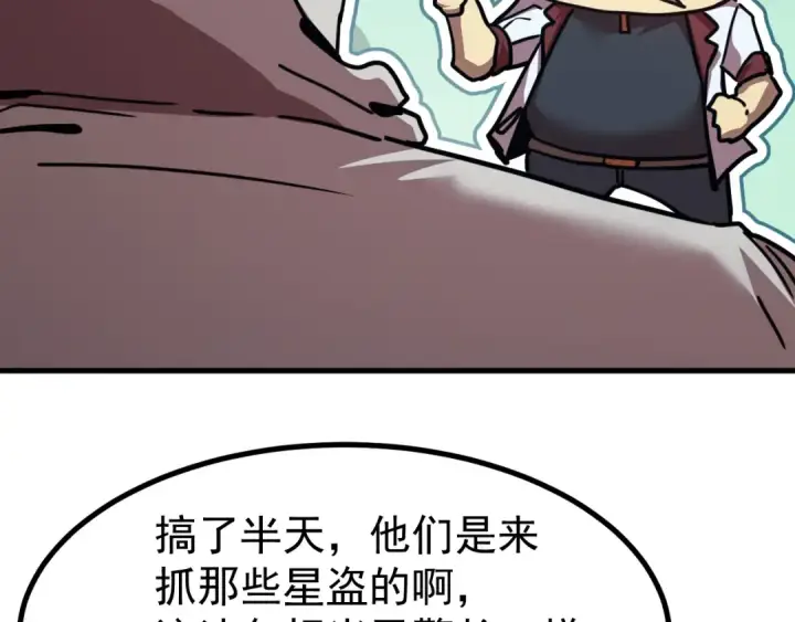 漫画《高武：登陆未来一万年》第231话 想硬抢？第61张图