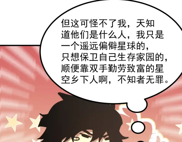 漫画《高武：登陆未来一万年》第231话 想硬抢？第65张图
