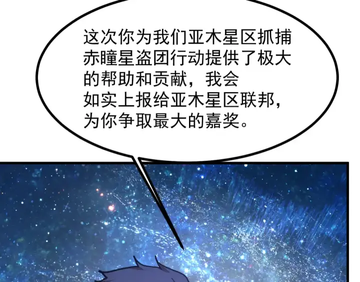 漫画《高武：登陆未来一万年》第231话 想硬抢？第71张图