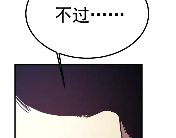 漫画《高武：登陆未来一万年》第231话 想硬抢？第74张图