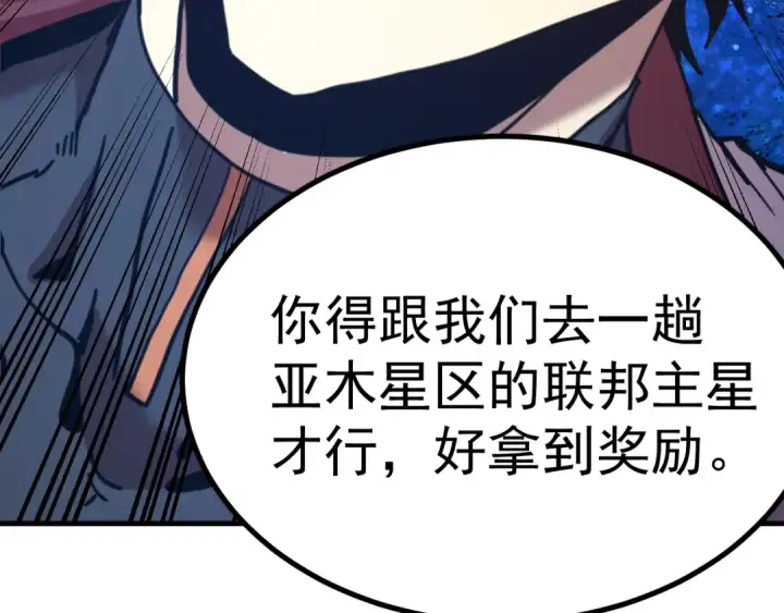 漫画《高武：登陆未来一万年》第231话 想硬抢？第78张图