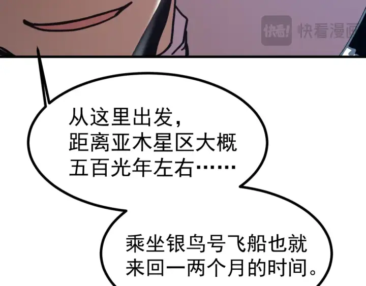漫画《高武：登陆未来一万年》第231话 想硬抢？第81张图