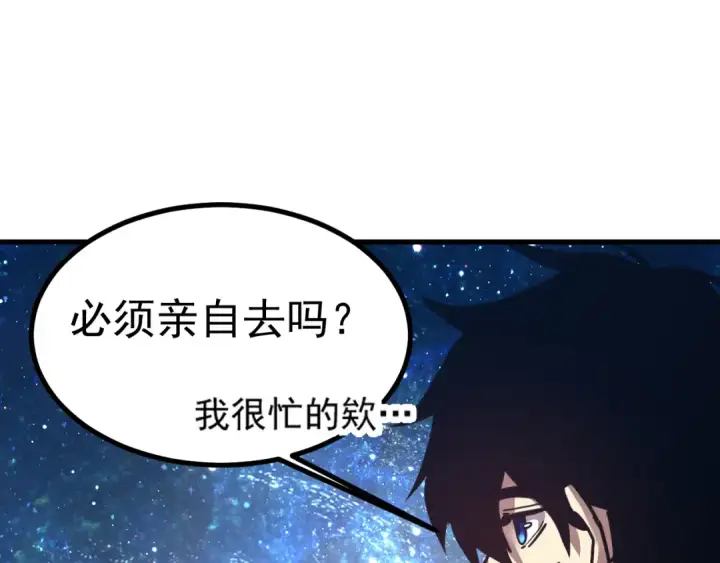 漫画《高武：登陆未来一万年》第231话 想硬抢？第85张图