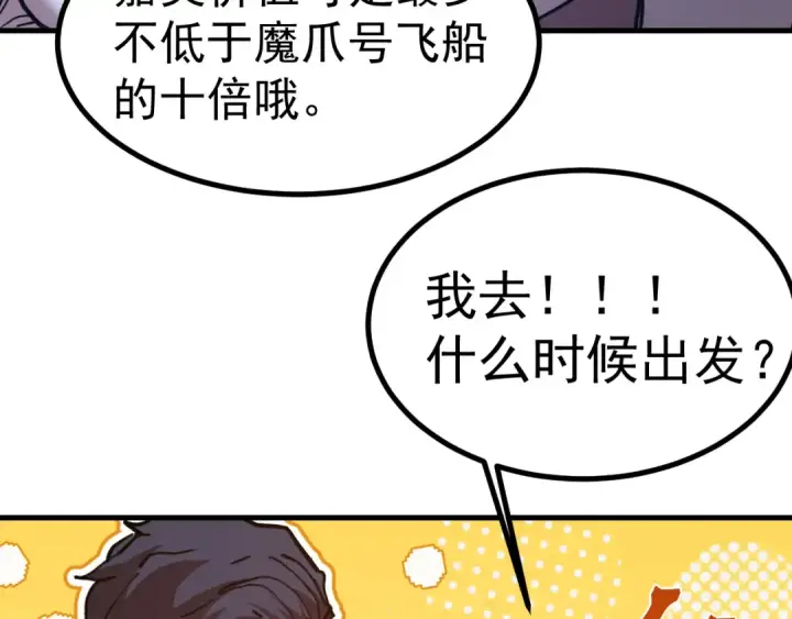 漫画《高武：登陆未来一万年》第231话 想硬抢？第87张图